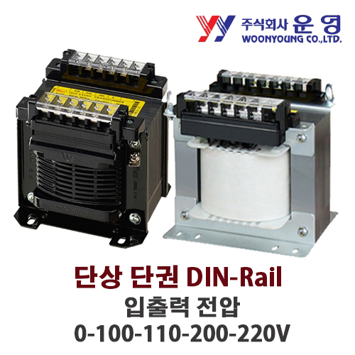 운영 단상단권 WYAU-10DT 10VA DIN-Rail 트랜스